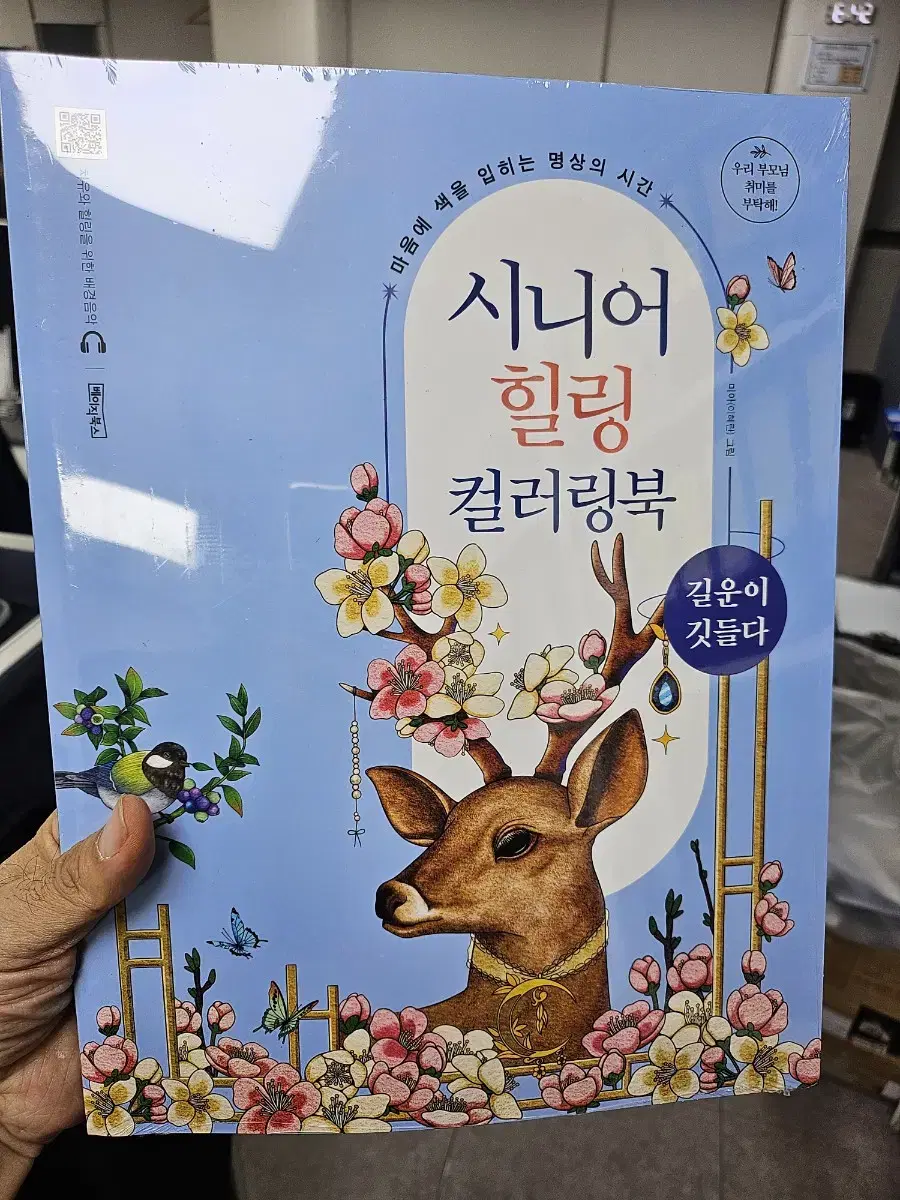 시니어 힐링 컬러링북